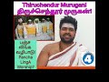 திருச்செந்தூர் பன்னீர் இலை விபூதி நாழிக்கிணறு பஞ்ச லிங்கம் thiruchendur panneer ilai vibhuthi