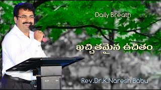 ఖచ్చితమైన ఉచితం - Sureness Free II 25th Nov 2021 - అనుదిన వాక్య ధ్యానం - Daily Breath - Pas.Naresh