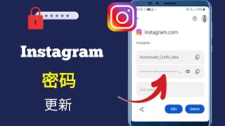 Instagram 密码更新 | 如何查看您的 Instagram 密码 | 查找 Instagram 密码