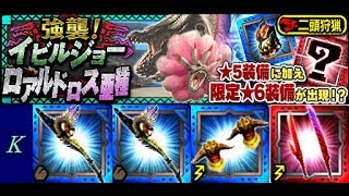 [KitC] 新5星水兩頭狩獵 恐暴龍 X 紫水獸「強襲！イビルジョー＆ロアルドロス亜種」 2双剣2天笛 Monster Hunter Explore MHXR モンハン 魔物獵人