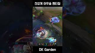 천상계 아우렐리온 솔 펜타킬(High Elo Aurelion Sol Pentakill) #1