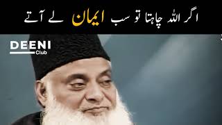 Agar Allah Chata Toh Sab Iman Le Atey - Dr Israr Ahmed - Heart Touching Bayan - Deeni Club