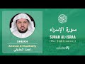 Quran 17   Surah Al Israa سورة الإسراء   Sheikh Ahmed Al Hudhaify - With English Translation