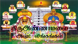 Tiruvannamalai Astalingam (8 Lingam) Detailed History in Tamil | Mukthi Thalam |Lord Arunachaleswara