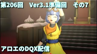 アロエのDQX配信 第206回   [ネタバレあり]　神話篇その3（カミハルムイ、ドルワーム）