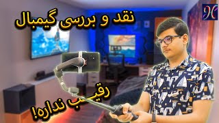 بررسی کامل DJI Osmo Mobile 6 | بهترین گیمبال برای فیلمبرداری حرفه‌ای