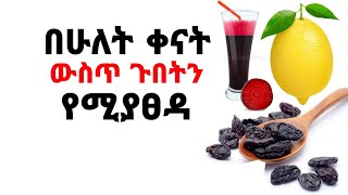 በሁለት ቀናት ውስጥ ጉበትን የሚያፀዳ