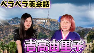 【モノマネ＋英会話】テレビ朝日『星降る夜に』に主演の吉高由里子さんのモノマネ芸人のアイドル鳥越がなんだかはなび先生と仲良くなっていっている？？はなび先生の落語も少しみれて、最後はタバコを吸いに行く？？