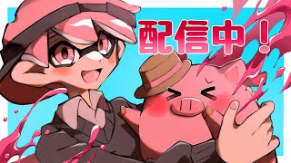 毎日エリア杯練習するよ[Splatoon3]