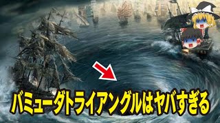 【ゆっくり解説】バミューダ・トライアングル…アガルタ…エリア52…クリスタルピラミッド…地球滅亡…習近平…アガルタ…イーロンマスク【都市伝説・オムニバス】