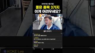 좋은 종목 3가지 이게 어려우세요?