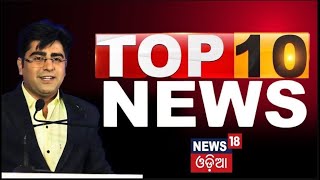 ବର୍ତ୍ତମାନର ସବୁଠୁ ବଡ଼ ଖବର | Breaking News | Israel Lebanon War| Odisha Top News | BJD vs BJP