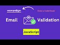 How to Do an Email Validation in JavaScript? Email Validation using JavaScript