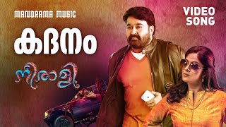 Kadhanam | Neerali | Mohanlal | Baburaj Menon | Sreejith Narayanan | Unplugged Version