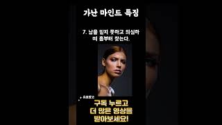 평생 가난한 사람들 특징 9가지