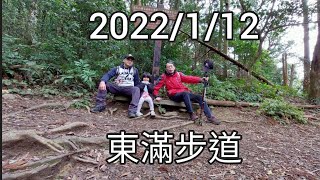 2022/1/12 東眼山森林遊樂區走到滿月圓森林遊樂區之東滿步道