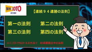 間違えだらけの　ミニロト　予想から脱却　２月１８日（火）　予想データ公開