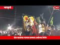 खोलापूर येथे सार्वजनिक_गणेश_मंडळाचे विसर्जन शांततेत citynews_amravati