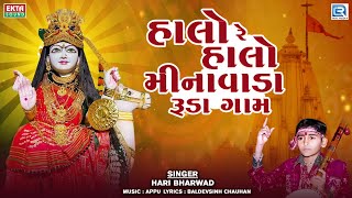 Halo Re Halo Minavada Ruda Gam | Hari Bharwad |Dashama Superhit Song |હાલો રે હાલો મીનાવાડા રુડા ગામ