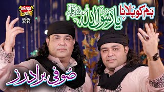 Sufi Brothers - Hum Ko Bulana Ya Rasool Allah - New Qawali 2019 - Heera Gold