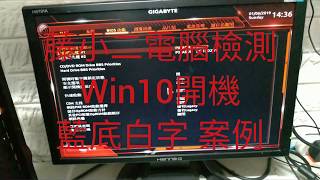 藤小二 2019年 電腦故障案例分享：SSD固態硬碟；Win10系統，開機過程中即出現「Unmountable boot volume」藍底白字，檢測是SSD固態硬碟故障。(2019/1/7)