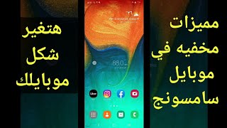 Hidden features in the Samsung A50 A30 A20 A10 mobile