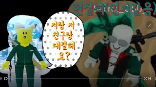 오징어게임(로블록스): ???: 오징어 게임에 오신것을 환영합니다. [시스터]