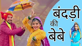 Banadi Ki Bebe (Dance Video) | Surender Romio New Haryanvi Dj Song 2022 | Shalu | Amit | Kafi