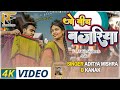 #Video | #Aditya Mishra | जो बीच बजरिया | New Song #2023 |#Jo Beech Bajariya |Ankit & Ashi |Bhojpuri