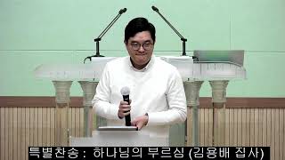 [진리가 무엇인가] 주일 오전 예배(설교) 2024년 2월 2일 광주 비아 목양교회  - 임성주 목사