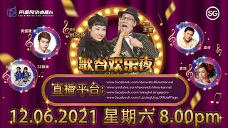 歌台欢乐夜 第9集