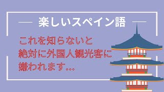 【スペイン語】観光地で外国人に話し掛ける！ゲリラ作戦！