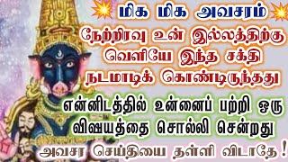 இந்த சக்தி யாரென்று தெரிந்து கொள்!/Amman/varaahi Amman/positive vibes/@வராஹிஅருள்வாக்கு