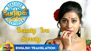 Beauty Iva Sweety English Translation Video Song | Perazhagi ISO | Shilpa Manjunath | Vijayan C