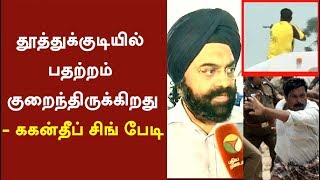 Thoothukudi is down from Tension now, says Gagandeep Singh | #ThoothukudiMassacre #SterliteProtest