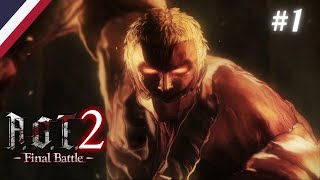 Attack On Titan 2 Final Battle #1 จุดเริ่มต้นของความเเค้น