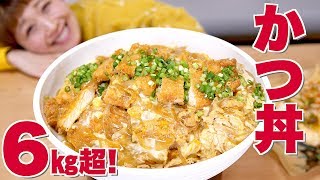 【大食い】6㎏！ とろふわカツ丼とふわふわ大和芋あげ定食【ロシアン佐藤】【Russian Sato】