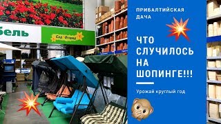 Все для сада и огорода Обзор. Садовый шопинг в магазине Бауцентр!