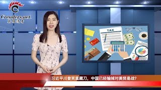 中国已经输掉对美贸易战？（《万维追击》20190522）