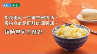 驚人的澱粉減重法：全球150萬讀者熱烈支持！要瘦就要吃澱粉！《驚人的澱粉減重法》