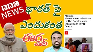 భారత్ పై ఎందుకంత ఈర్ష్య || B C REDDY VLOGS ||