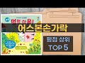 리뷰 많은 어스본손가락 TOP 5 | 최저가 구매방법을 알려드립니다.