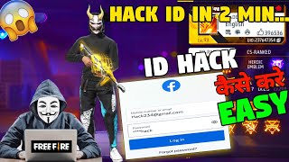 Free Fire ID Hack Kaise Kare 2025 Facebook | I'd Hack Kaise Kare | कोई भी I'd Hack करें 1 Mint मे