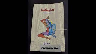 శ్రీ రమణ గారి రచన  మిధునంలో ఈ రోజు కథ షోడ నాయుడు రెండవ భాగం.