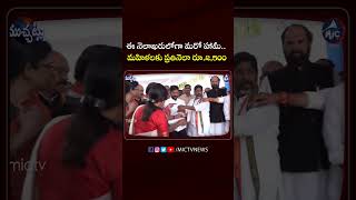 ఈ నెలాఖరులోగా మరో హామీ.. #mahalakshmischemenews #telanganacongressnews #mictvmuchatlu #ytshorts