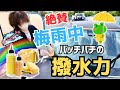 【スイスポ女子奮闘記】窓ガラスのウロコ油膜取り＆撥水加工で猛烈な水弾き【yui’s Car Wash始動】