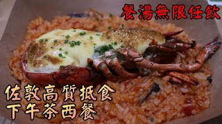 【小旺尋美食】佐敦高質西式快餐｜活龍蝦意大利飯｜邪惡鹹蛋黃雞翼 ｜超厚鮮蝦菠蘿漢堡 ｜Lockeroom Express｜香港美食｜佐敦美食