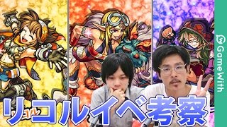 【モンスト】フレアが最強!?リコルの大冒険のおすすめ運極とガチャモンスター解説！【GameWith】