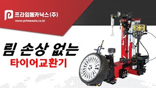 림손상없는 타이어교환기, teco 에베레스트