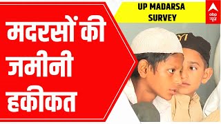 Uttar Pradesh Madarsa Survey : क्या है मदरसों में पढ़ाई की सच्चाई ?